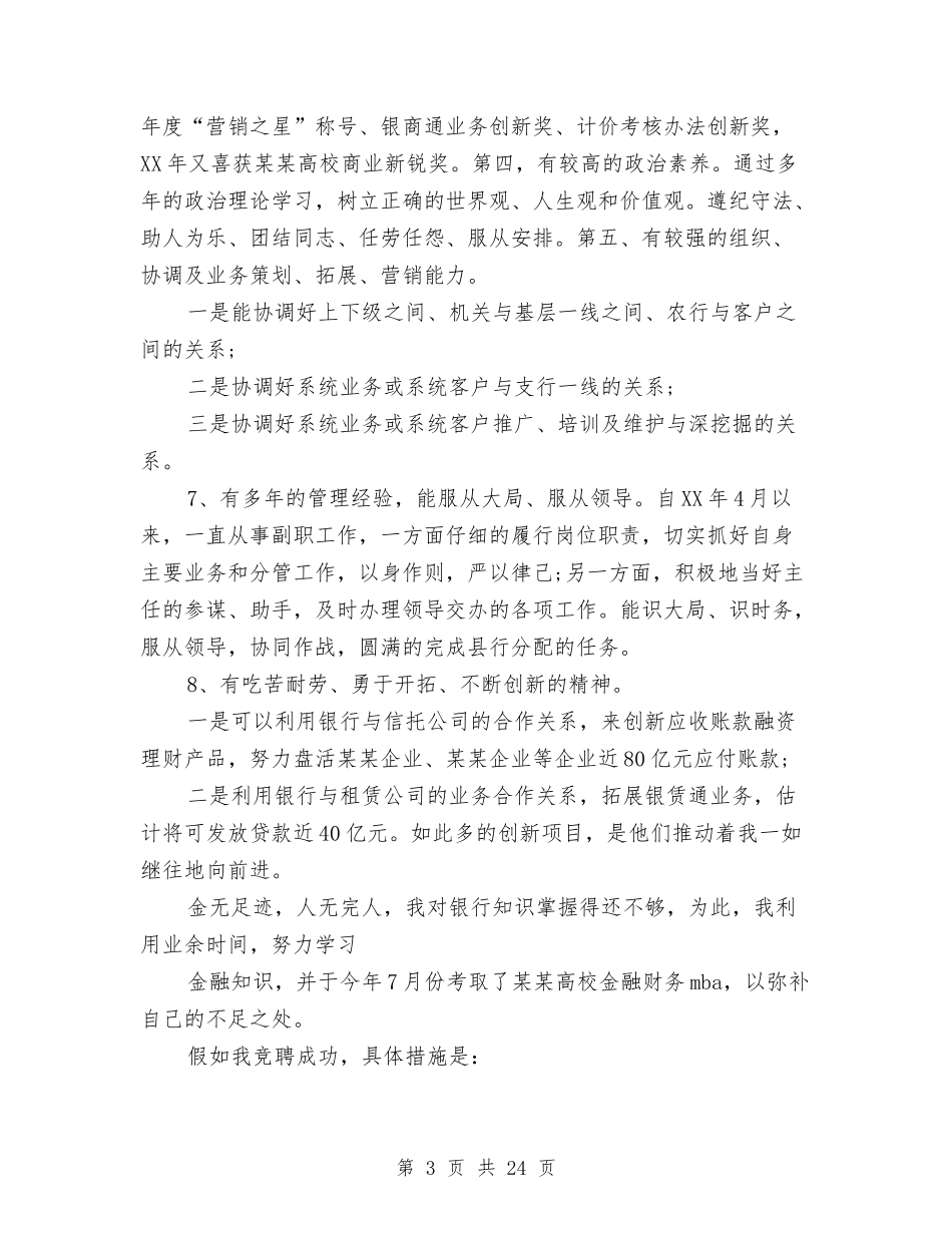 2024中层竞聘演讲稿与2024中毒应急预案4篇汇编_第3页