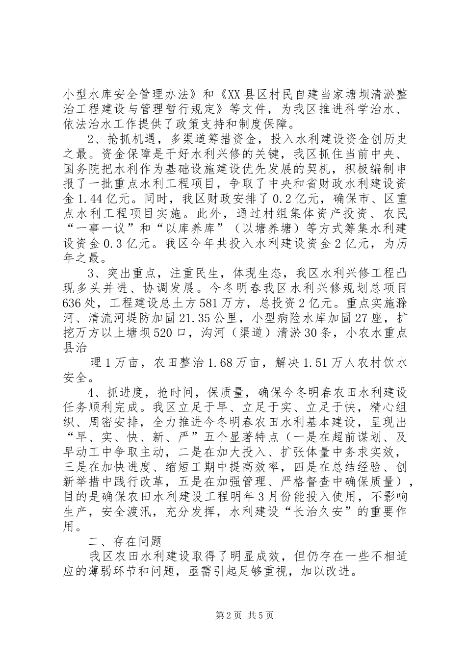 县政协关于全县科技创新平台建设情况的视察报告 _第2页