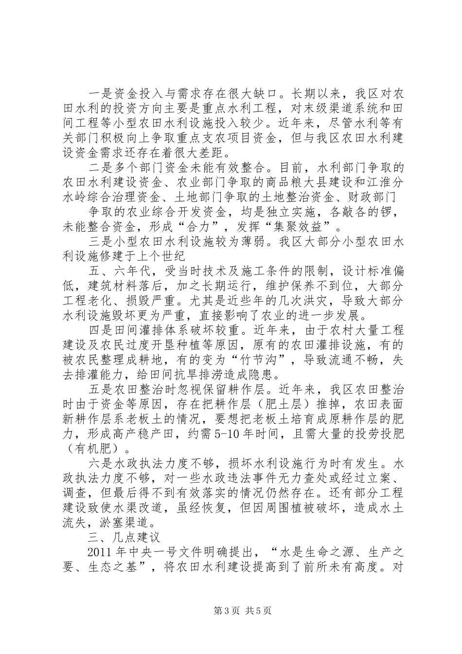 县政协关于全县科技创新平台建设情况的视察报告 _第3页