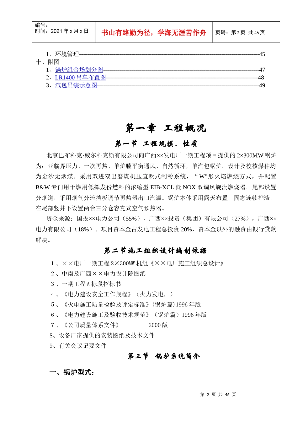 锅炉专业施工组织设计方案培训资料_第2页