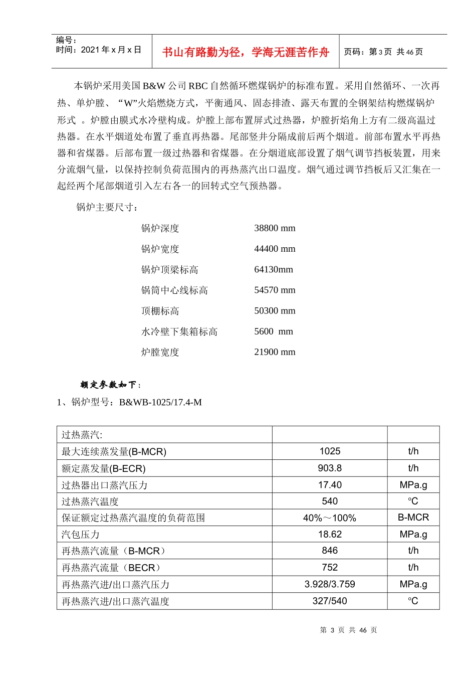锅炉专业施工组织设计方案培训资料_第3页