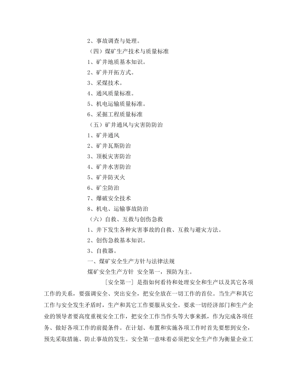 《安全管理文档》之安全检查工教案 _第2页