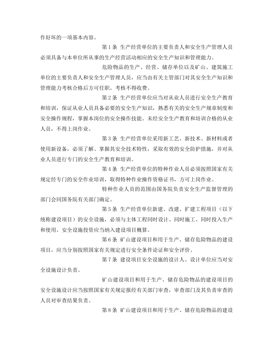 《安全管理文档》之安全检查工教案 _第3页