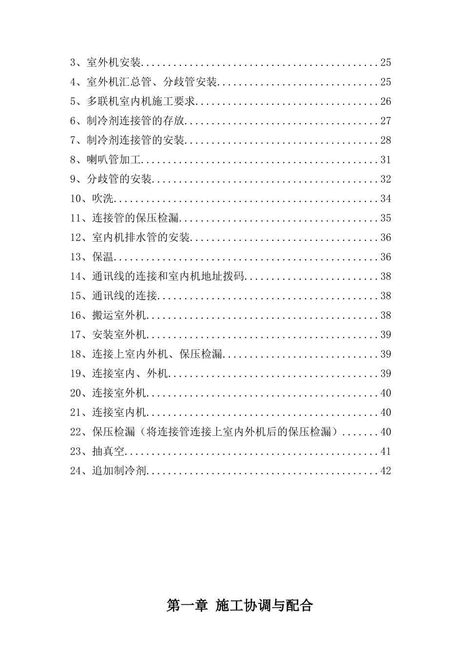 中央空调施工方案_第2页