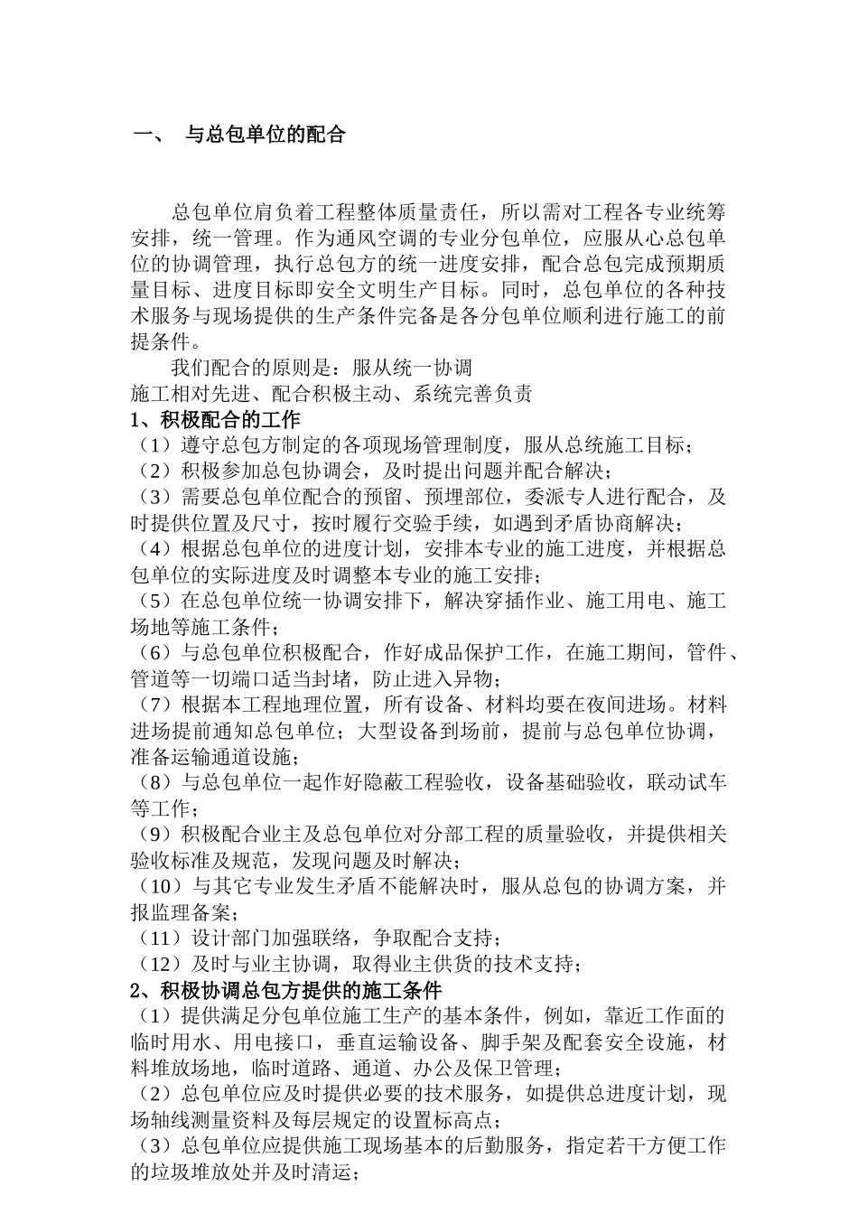 中央空调施工方案_第3页