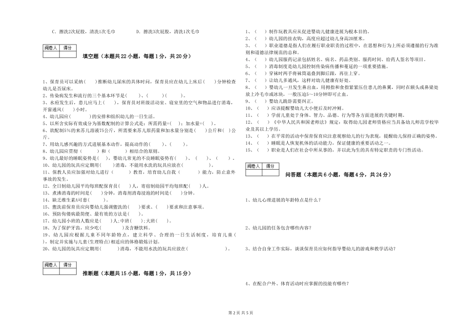 2024年中级保育员考前练习试题C卷-含答案_第2页