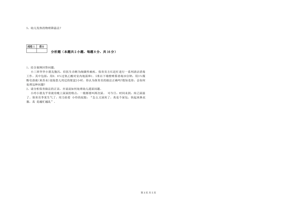 2024年中级保育员考前练习试题C卷-含答案_第3页