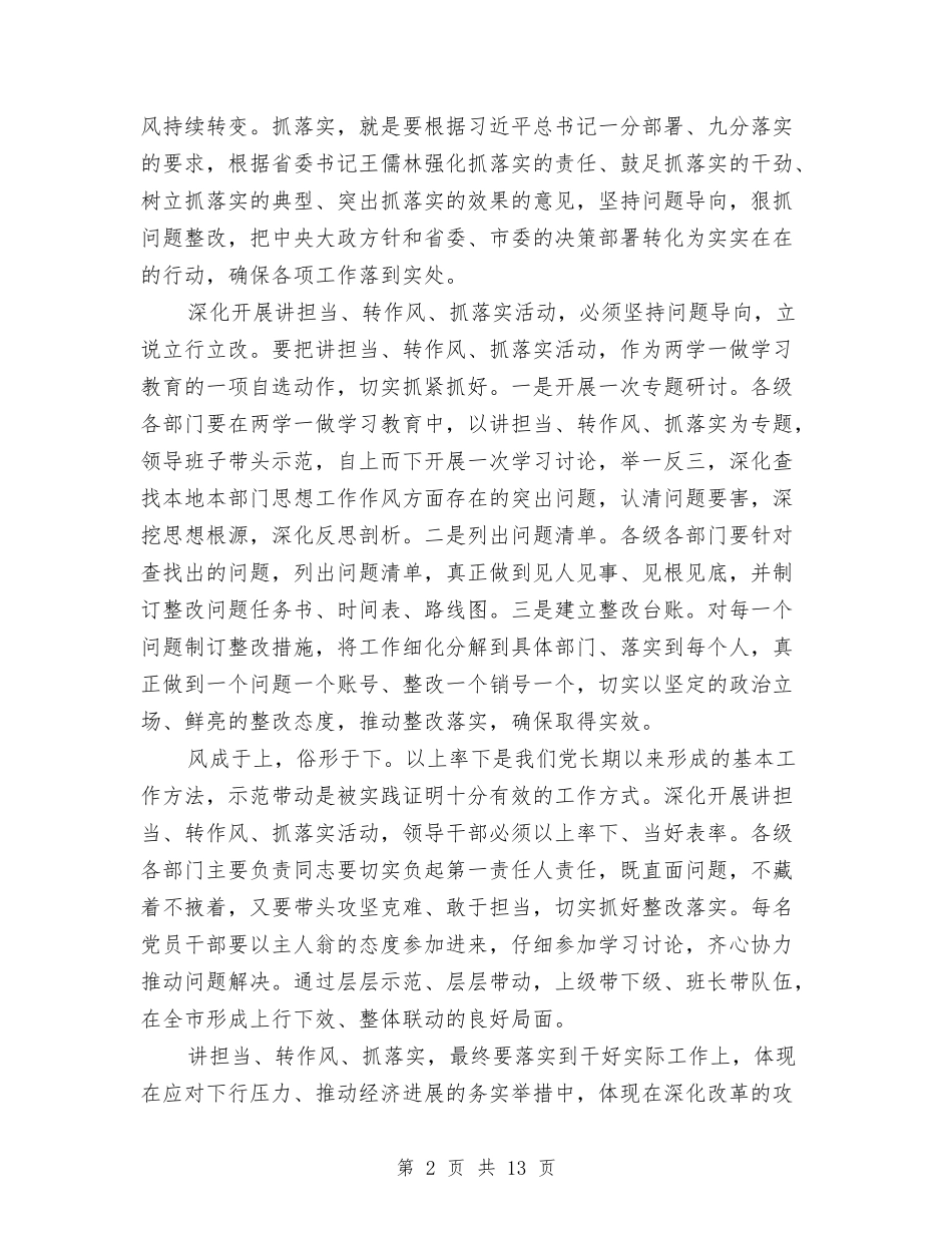 2024讲担当转作风抓落实发言材料与2024讲政治重规矩作表率发言材料精选汇编_第2页