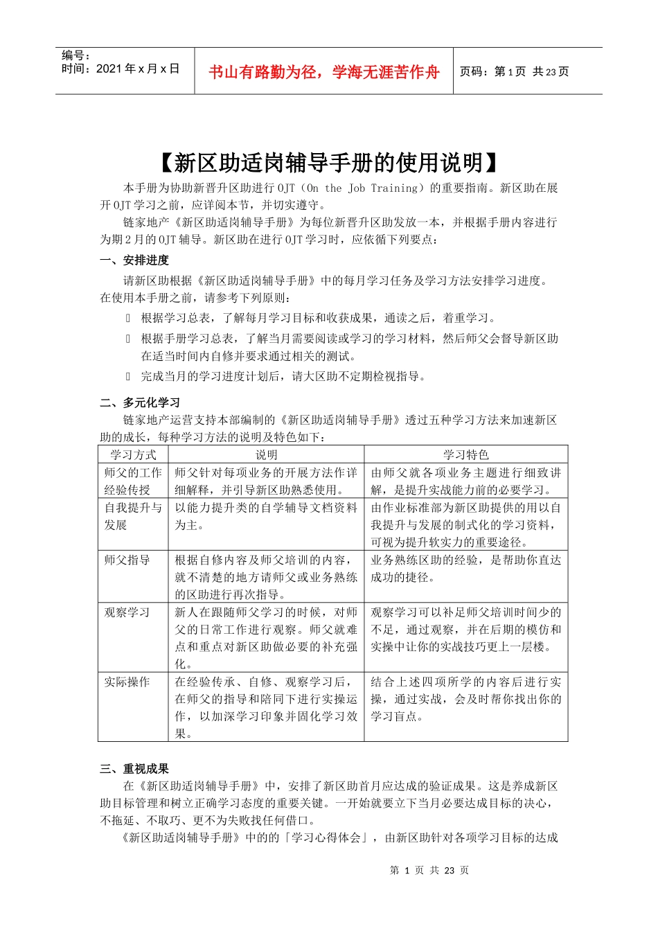 链家地产运营助理工作指导手册_第1页