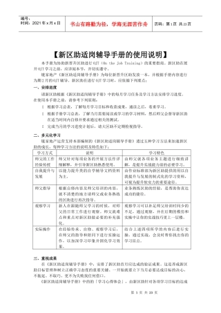 链家地产运营助理工作指导手册
