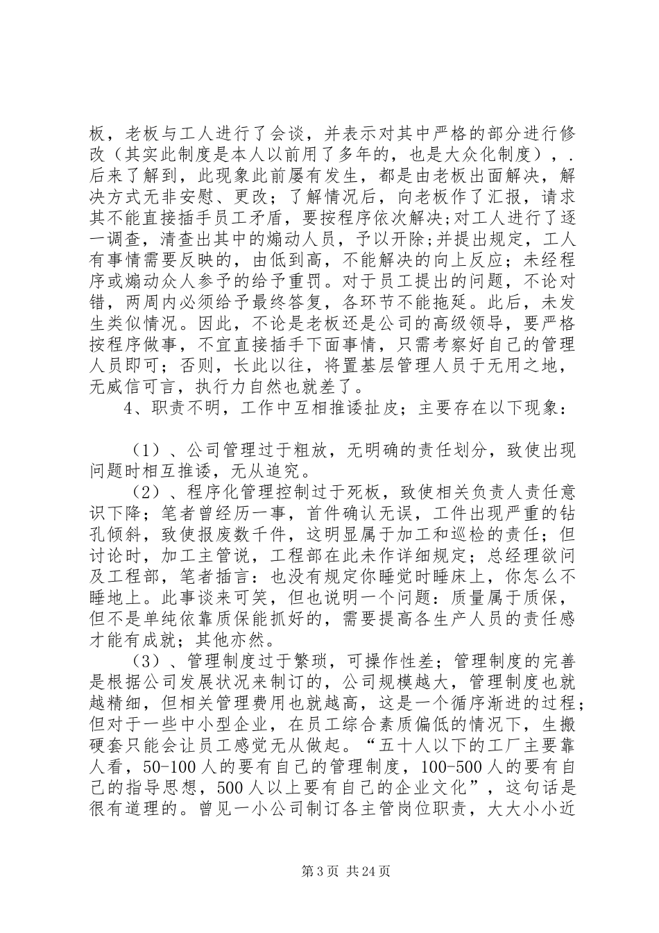 压铸厂规章规章制度_第3页