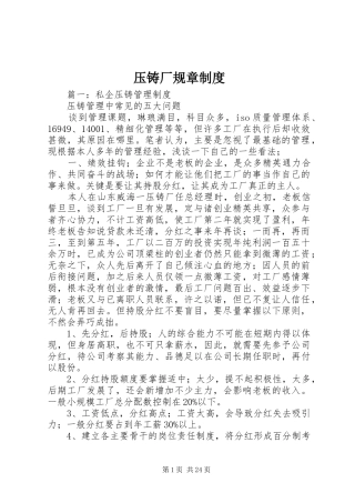 压铸厂规章规章制度