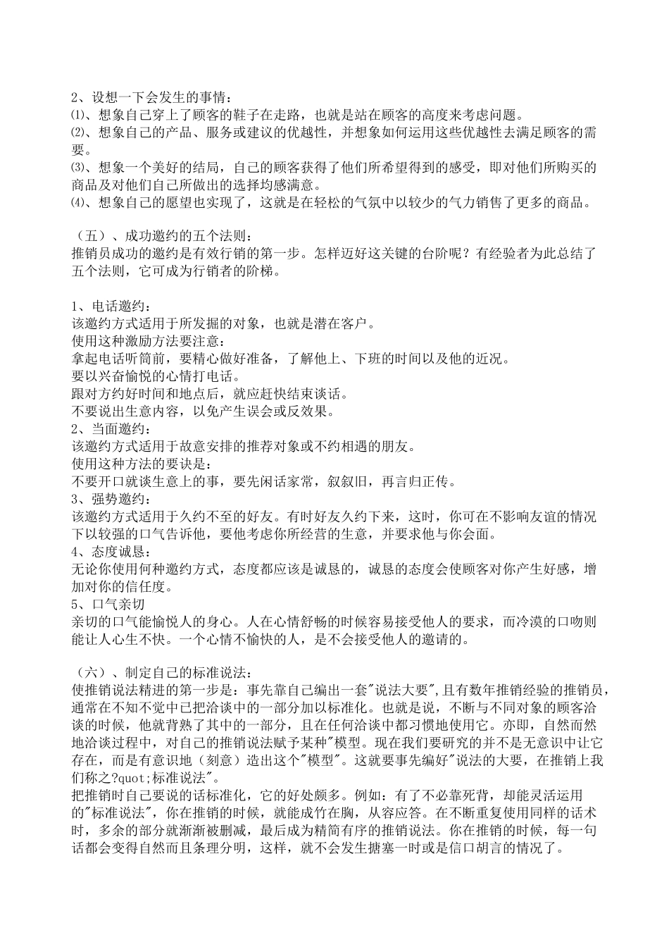 业务员销售技能培训教材_第3页
