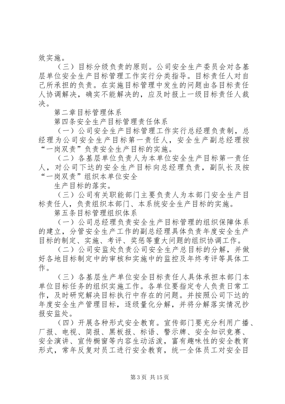 安全目标管理规章制度[1]_第3页