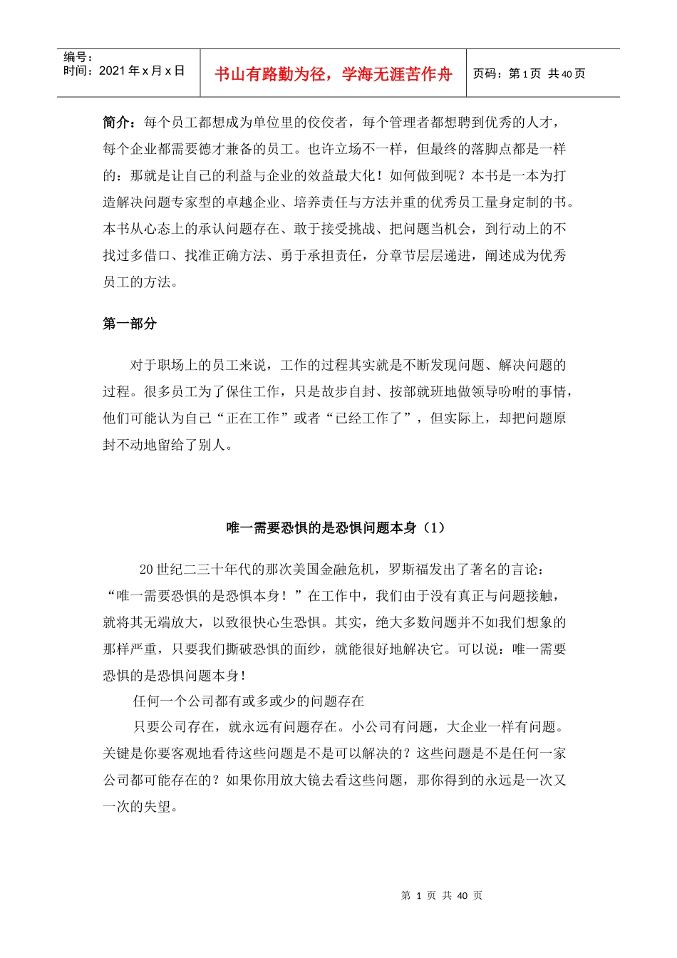 成为优秀员工_第1页