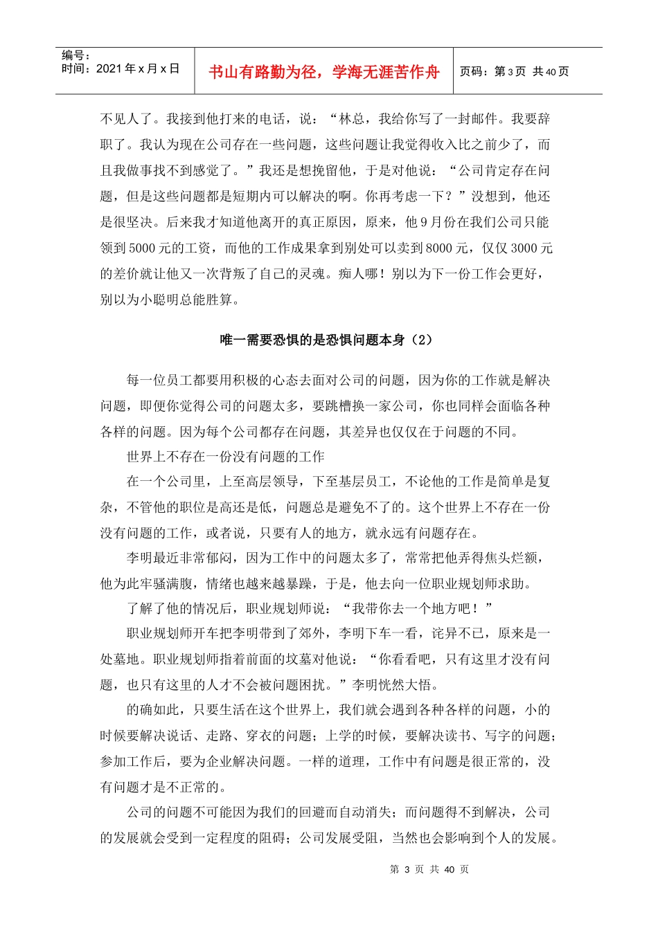 成为优秀员工_第3页