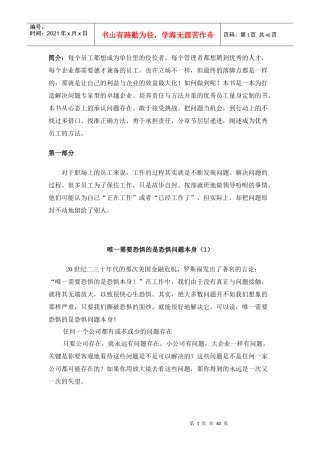 成为优秀员工