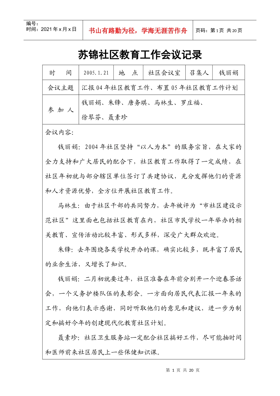苏锦社区教育工作会议记录_第1页