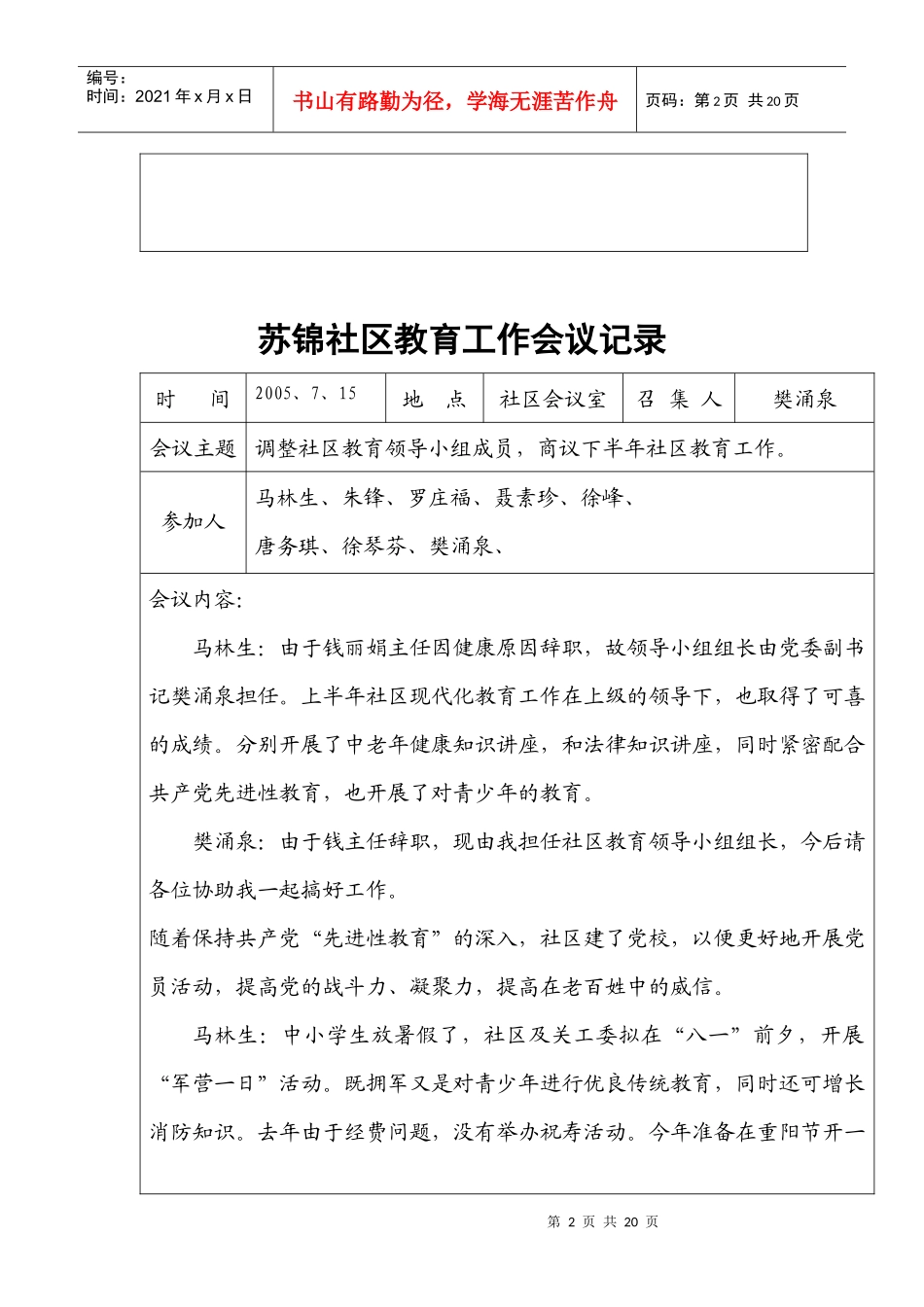 苏锦社区教育工作会议记录_第2页