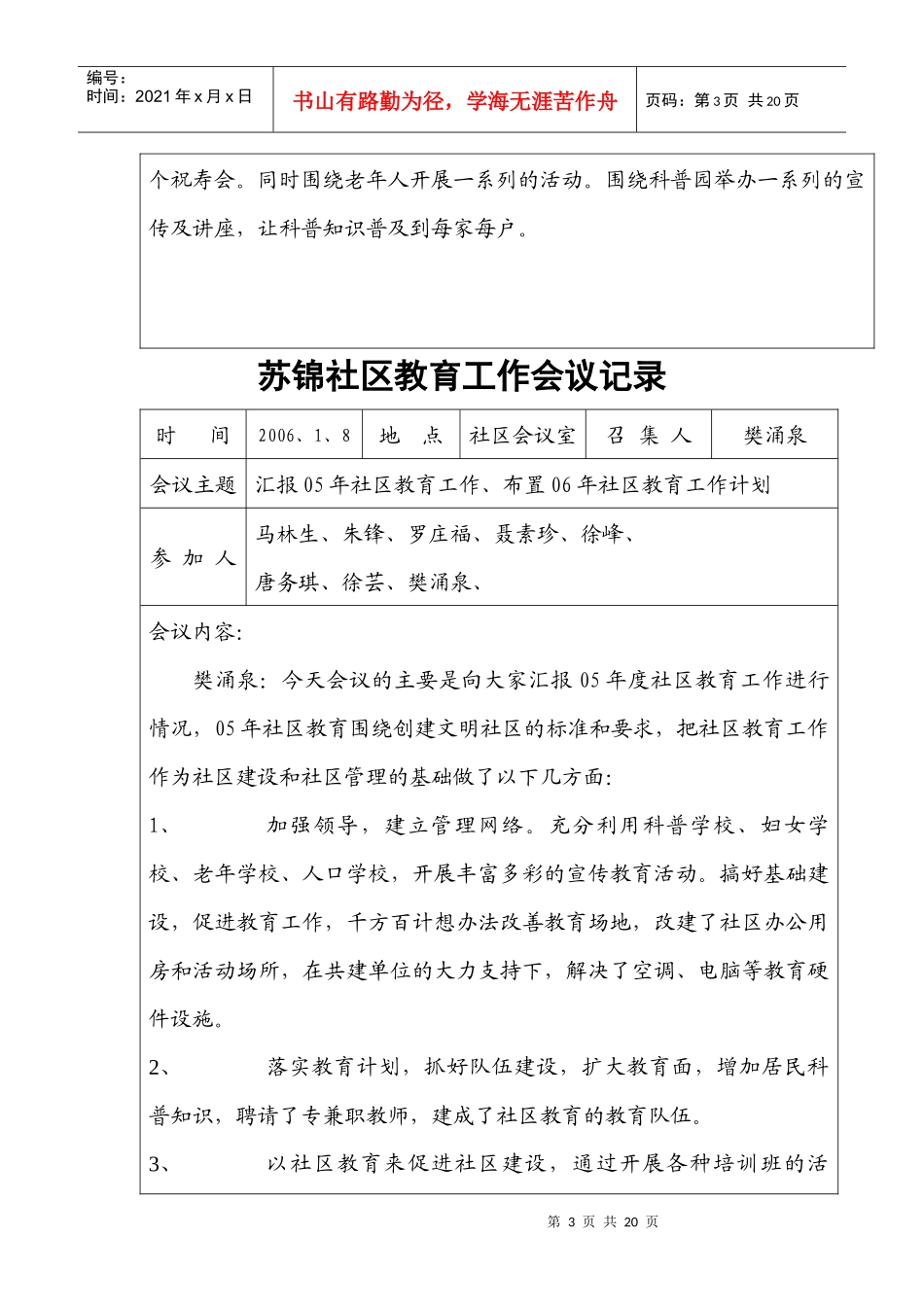 苏锦社区教育工作会议记录_第3页