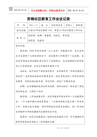 苏锦社区教育工作会议记录
