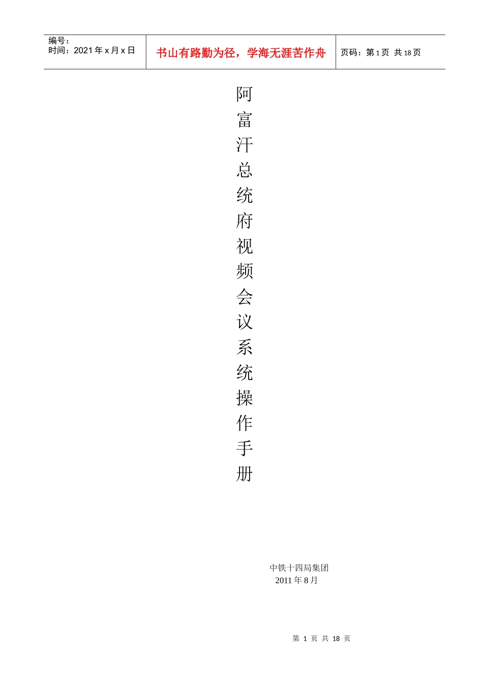 视频会议操作手册_第1页