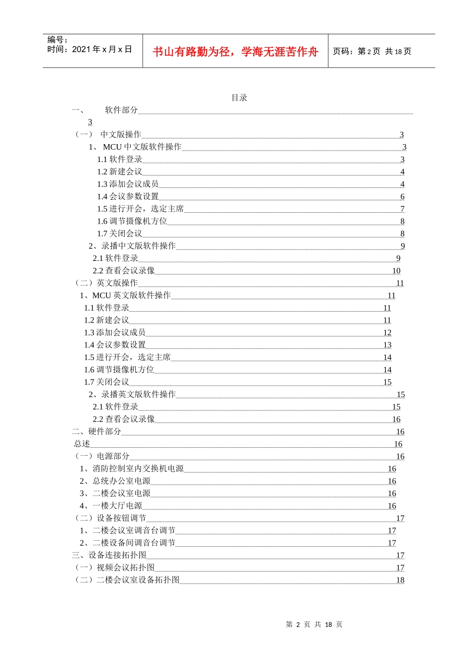 视频会议操作手册_第2页