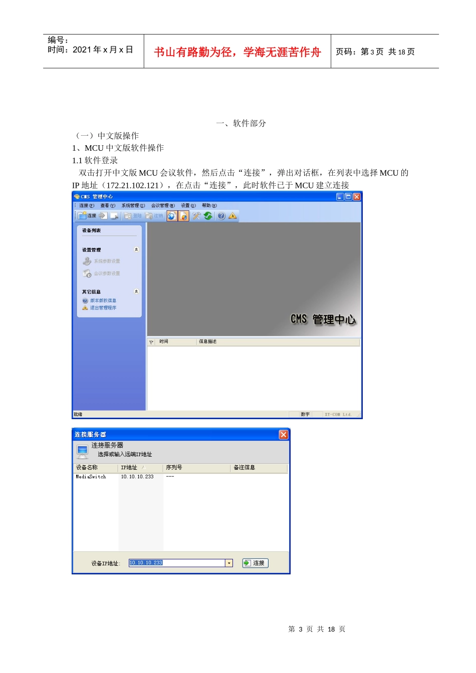 视频会议操作手册_第3页