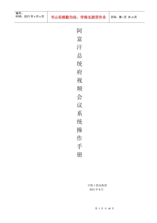 视频会议操作手册