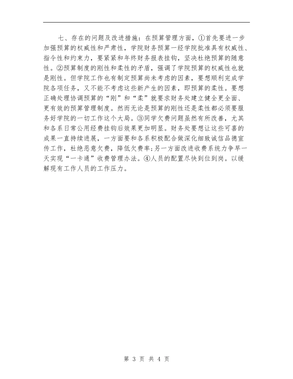 财务报表工作小结范文_第3页