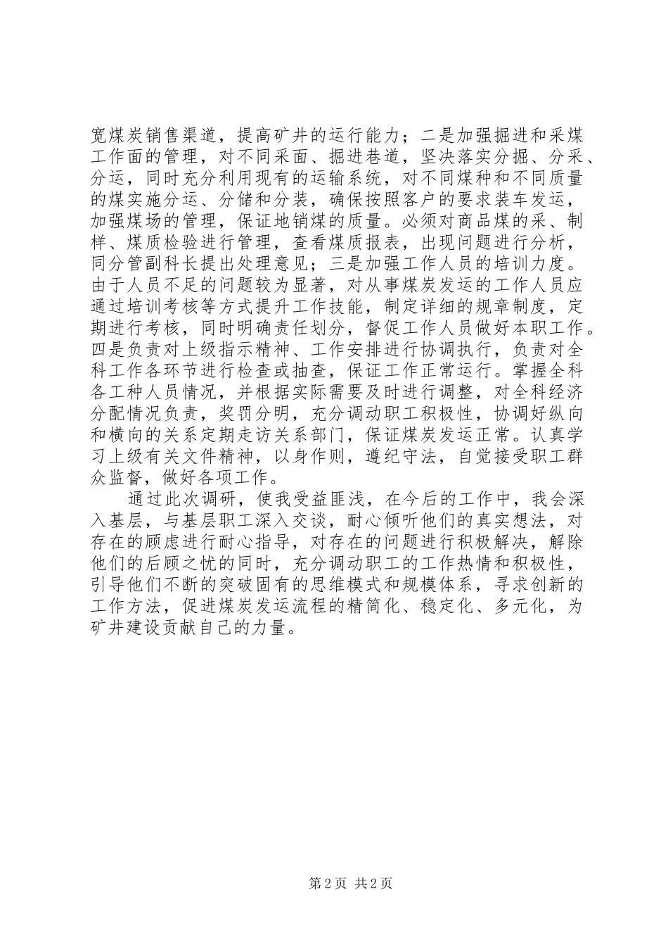 关于建立党建工作联系点暨领导班子成员联系点规章制度的调研报告_第2页