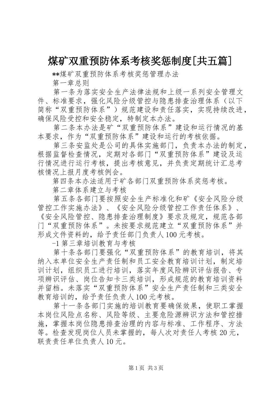 煤矿双重预防体系考核奖惩规章制度[共五篇]_第1页