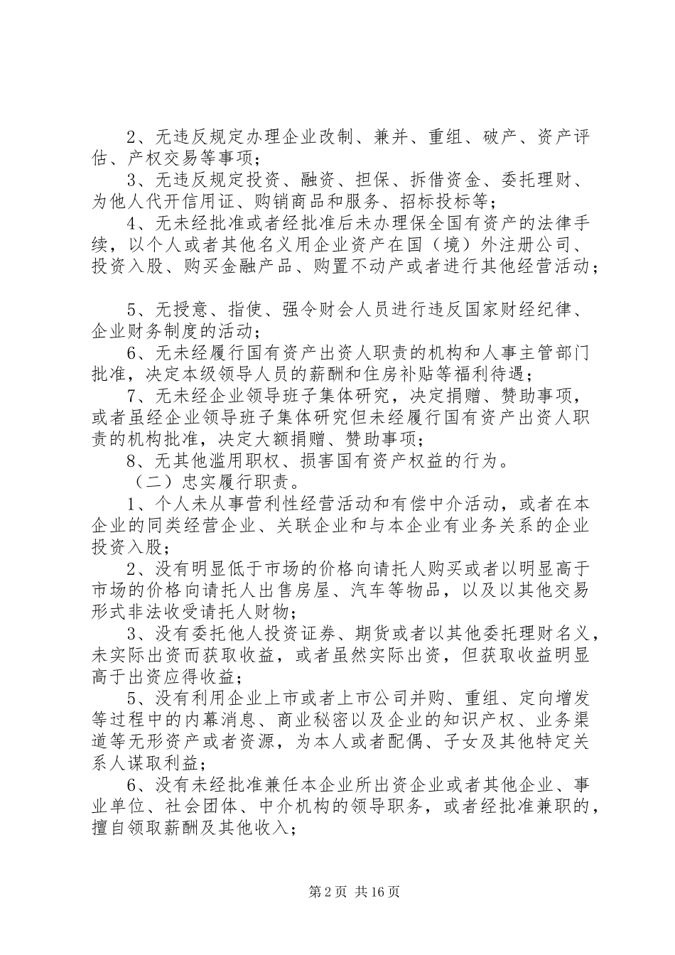 廉洁从业自查报告 _第2页