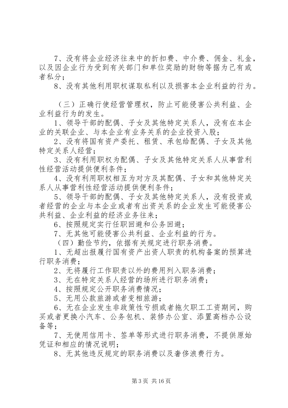 廉洁从业自查报告 _第3页