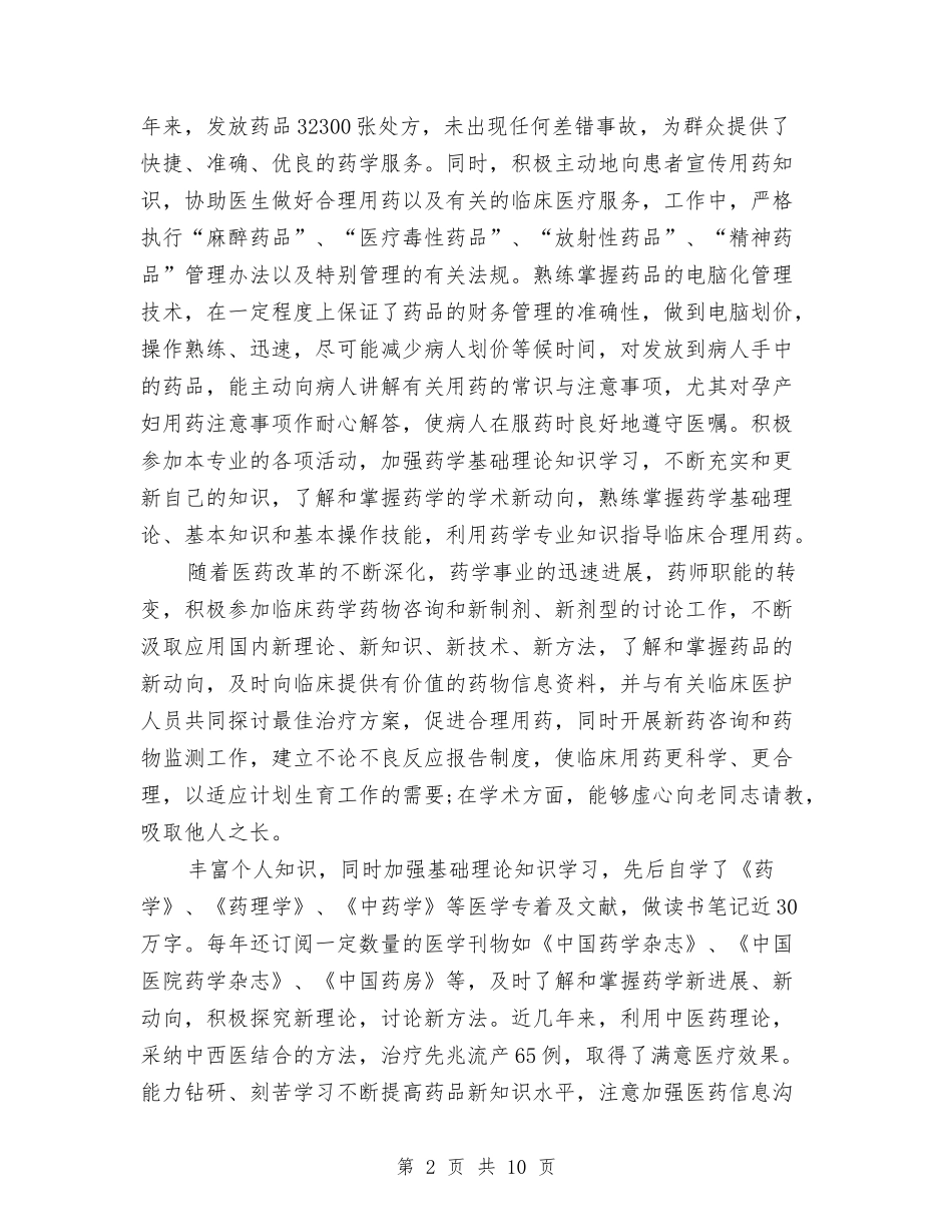 2024主管药师年终总结与2024乡信访维稳工作总结汇编_第2页