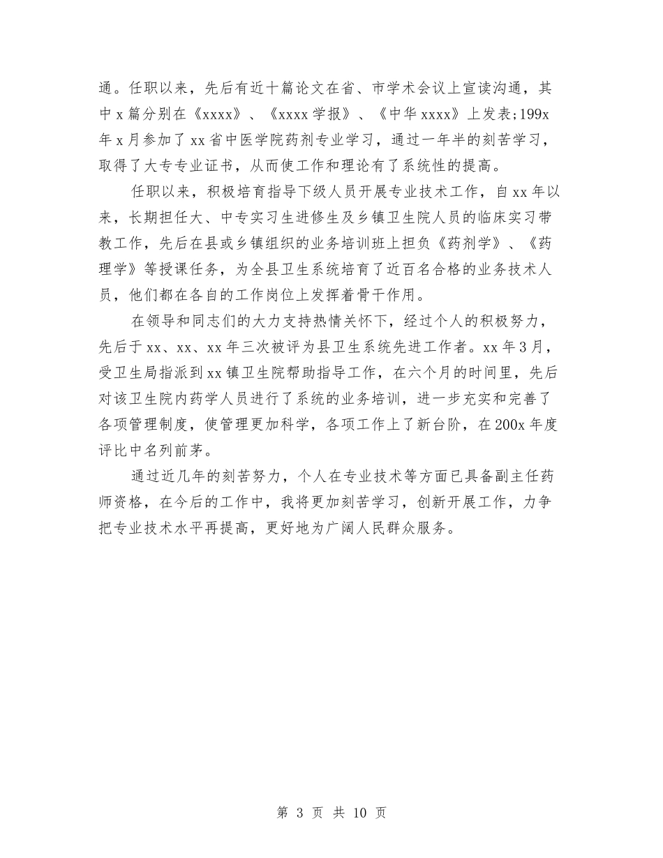 2024主管药师年终总结与2024乡信访维稳工作总结汇编_第3页