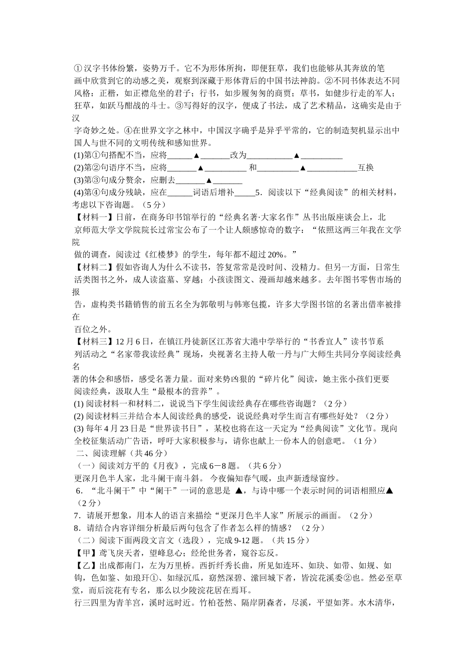 “更深月色半人家,北斗阑干南斗斜”的意思 _第2页