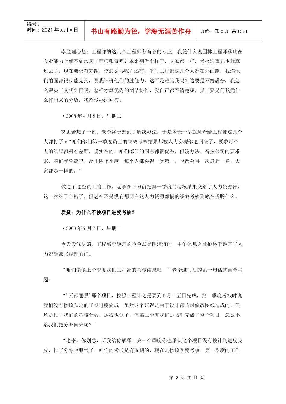 绩效考核引发的“战争”案例解析_第2页