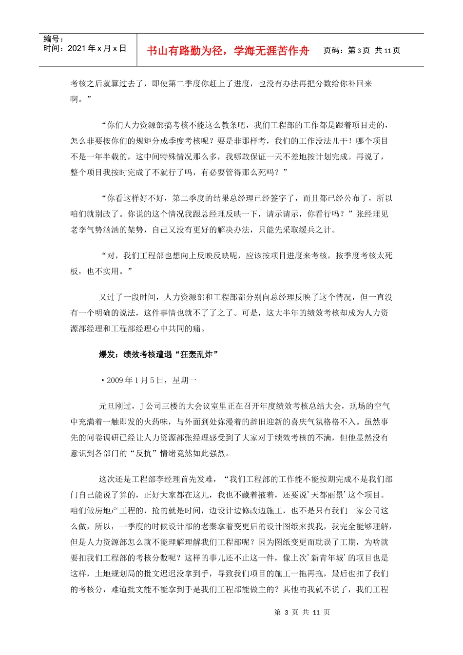 绩效考核引发的“战争”案例解析_第3页