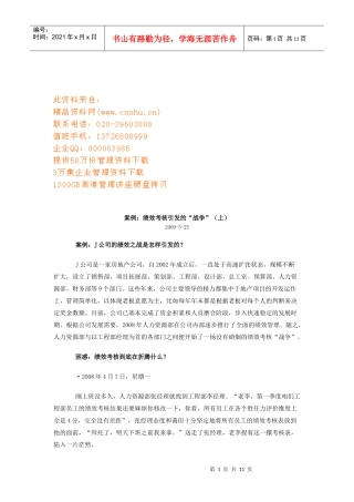 绩效考核引发的“战争”案例解析