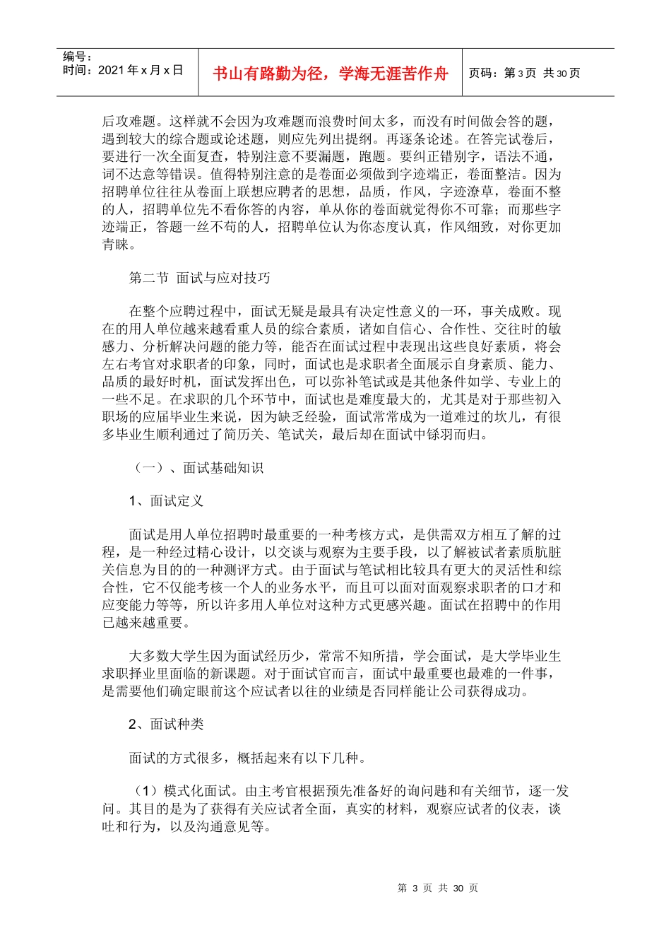 面试笔试资料准备及应对技巧_第3页