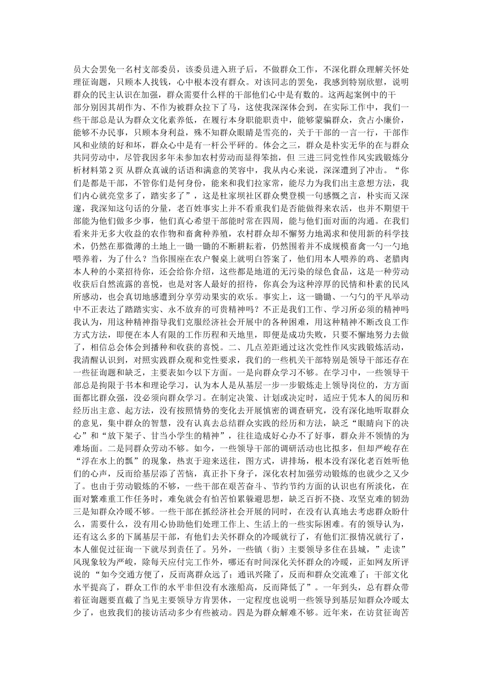 “三进三同三个一”党性作风实践锻炼活动实施方案 _第2页