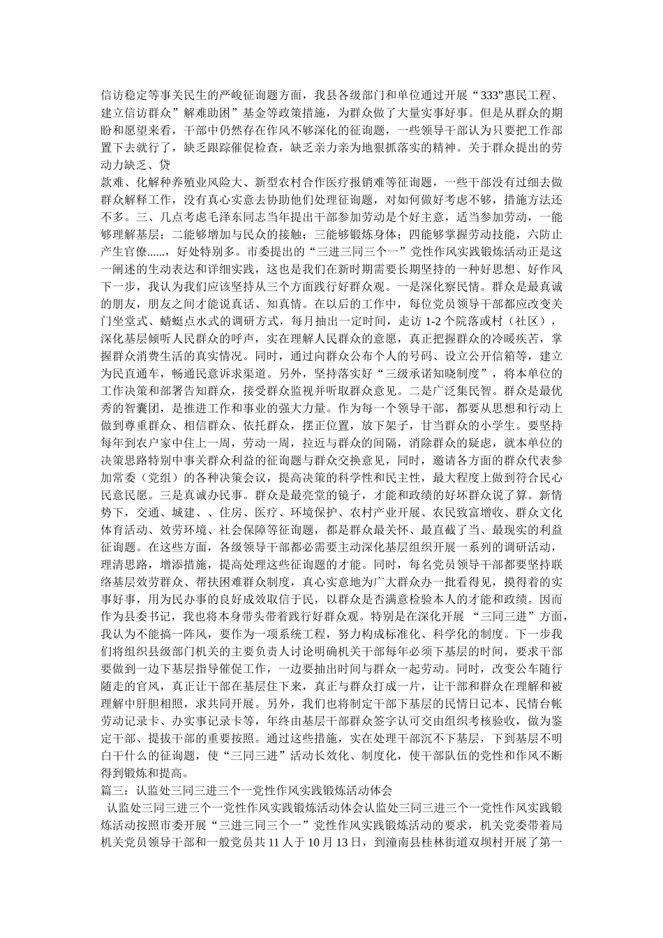 “三进三同三个一”党性作风实践锻炼活动实施方案 _第3页