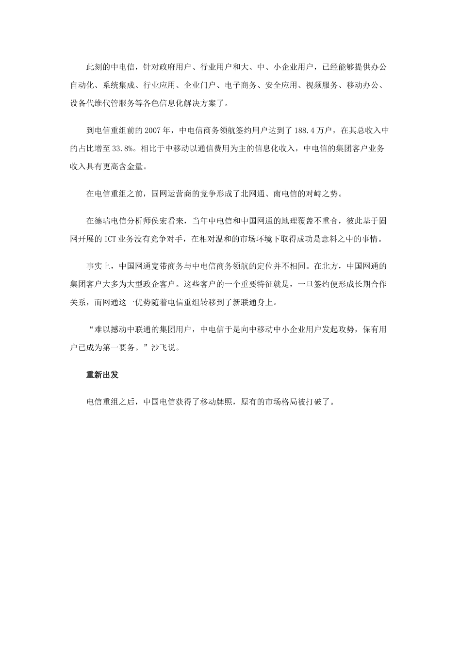 三大电信企业大客户竞争格局分析_第3页