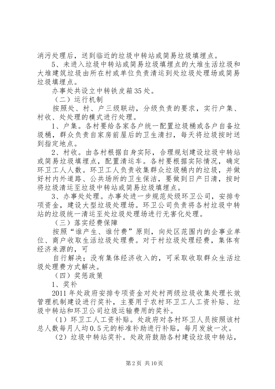 垃圾清运管理规章制度_第2页