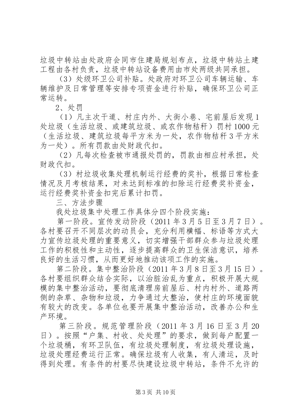 垃圾清运管理规章制度_第3页