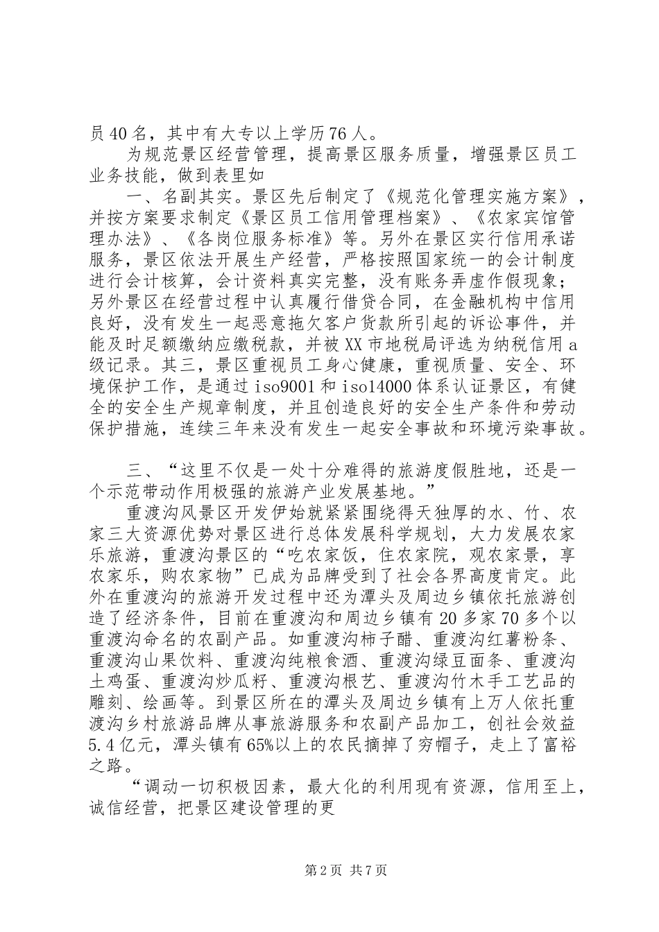 指定报告申请0717(1)_第2页