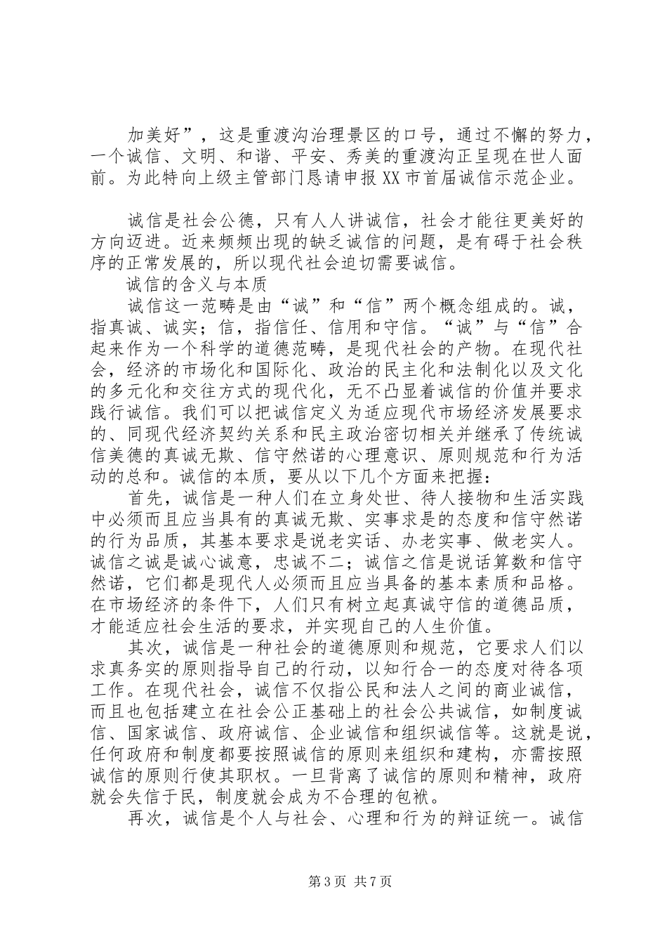 指定报告申请0717(1)_第3页