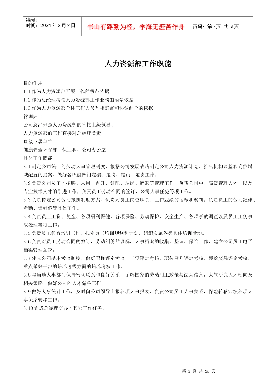 湖北某实业公司各部门岗位职责_第2页