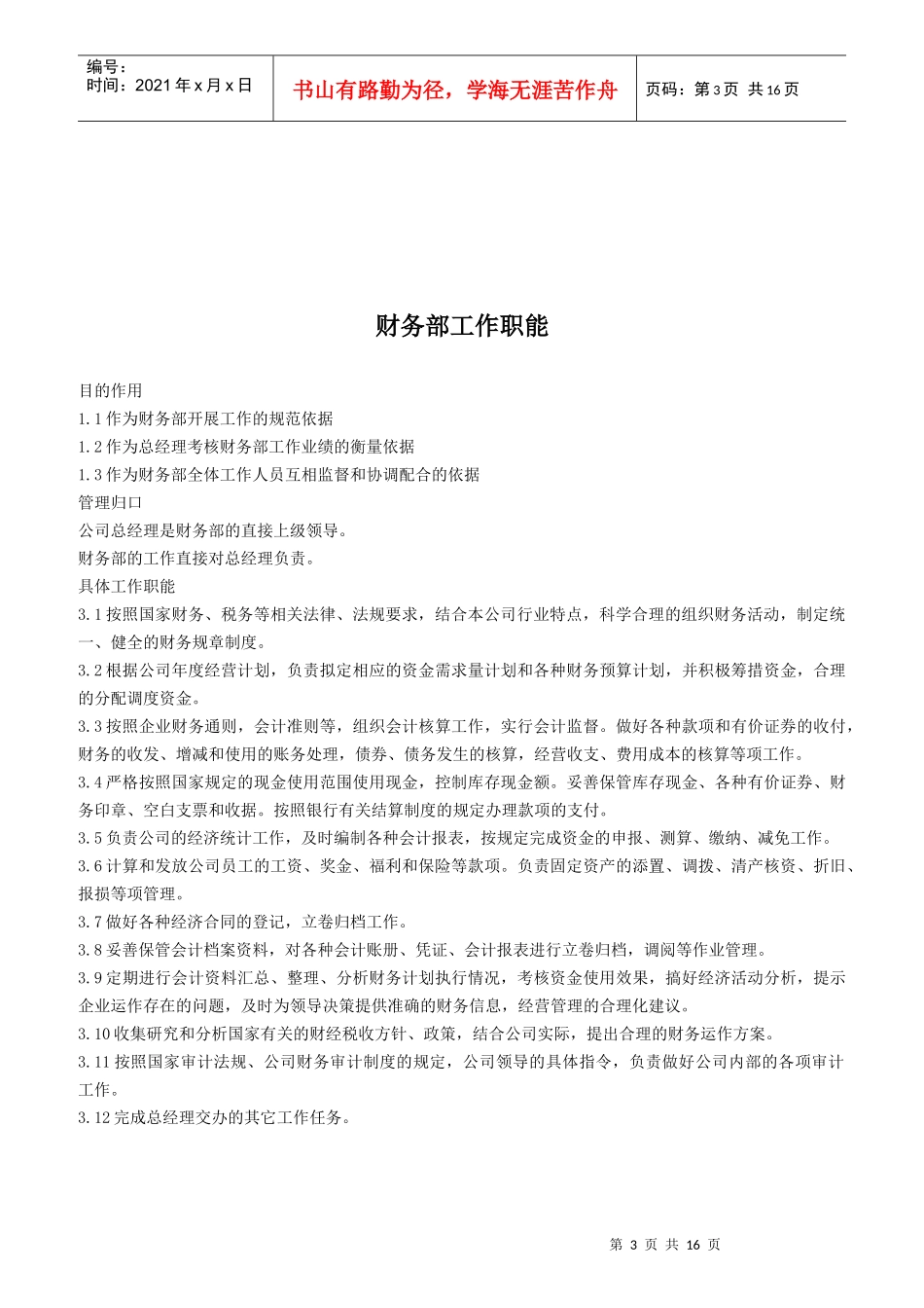 湖北某实业公司各部门岗位职责_第3页